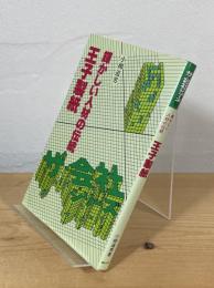 王子製紙 : 輝かしい人材の伝統