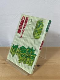 凸版印刷 : 印刷のデパート