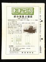 鉄道趣味
