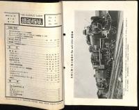 鉄道趣味