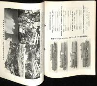 鉄道趣味
