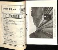 鉄道趣味