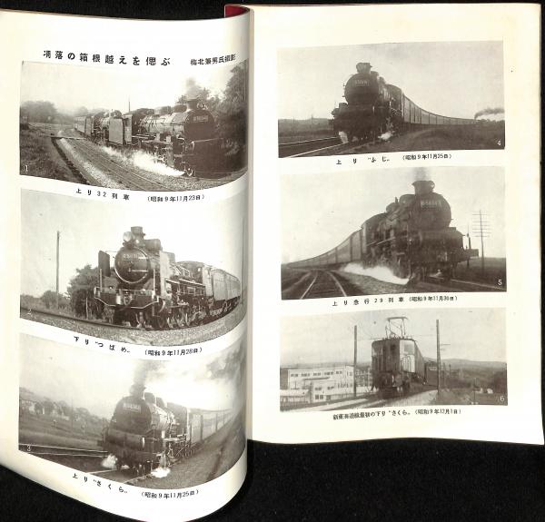 ゆA2015◇希少【戦前鉄道雑誌】鉄道趣味 昭和10年11月号(第3巻第11號