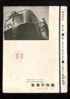鉄道趣味
