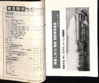 鉄道趣味