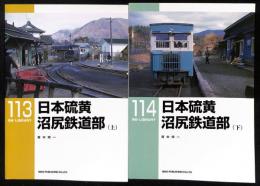 日本硫黄沼尻鉄道部