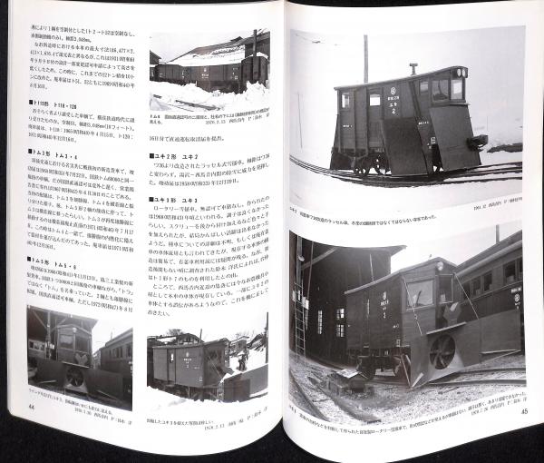 羽後交通雄勝線 : 追憶の西馬音内電車(若林宣 著) / 古書からす