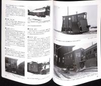 羽後交通雄勝線 : 追憶の西馬音内電車