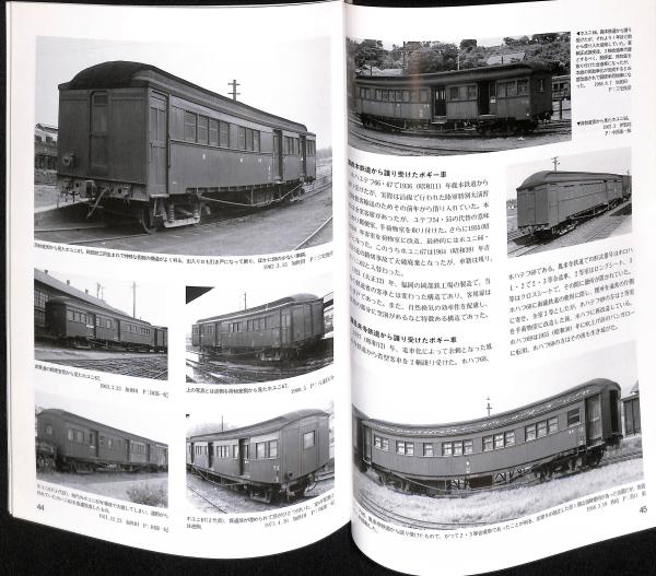 鹿児島交通南薩線 : 南薩鉄道顛末記 | 高井薫平, 田尻弘行 著 | ¥4,000