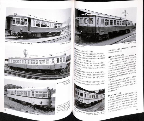 鹿児島交通南薩線 : 南薩鉄道顛末記 | 高井薫平, 田尻弘行 著 | ¥4,000