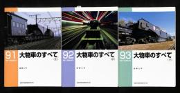 大物車のすべて