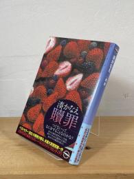 贖罪