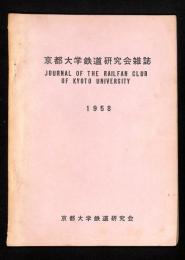 京都大学鉄道研究会雑誌