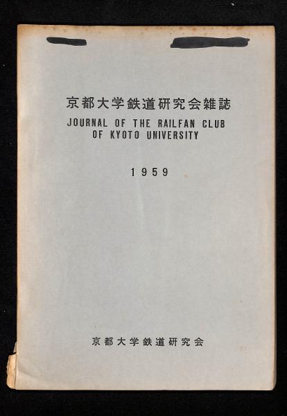 マルクスに凭れて六十年 : 自嘲生涯記(岡崎次郎 著) / 古書から