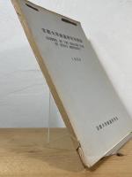 京都大学鉄道研究会雑誌