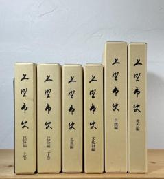 上野市史