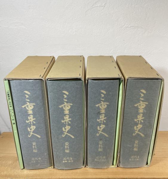 三重県史([三重県編]) / 古書からすうり / 古本、中古本、古書籍