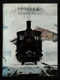 クラウスよ永遠に：KRAUSS NO.2213