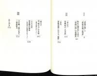 三島由紀夫『豊饒の海』論