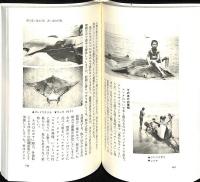 クジラと生きる : 海の狩猟、山の交換