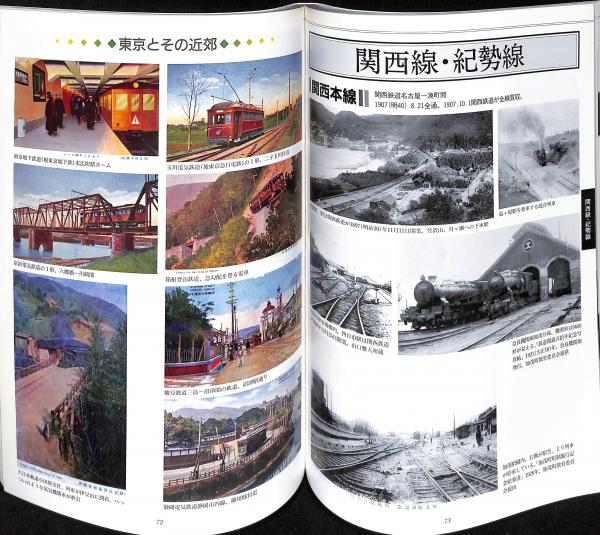 未公開鉄道古写真 : 各地の消えた鉄道が現代に甦る(三宅俊彦 著