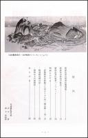追跡 朝熊登山鉄道