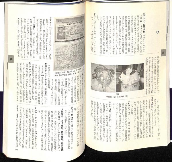 オウム真理教大辞典(東京キララ社編集部 編 ; 西村雅史, 宮口