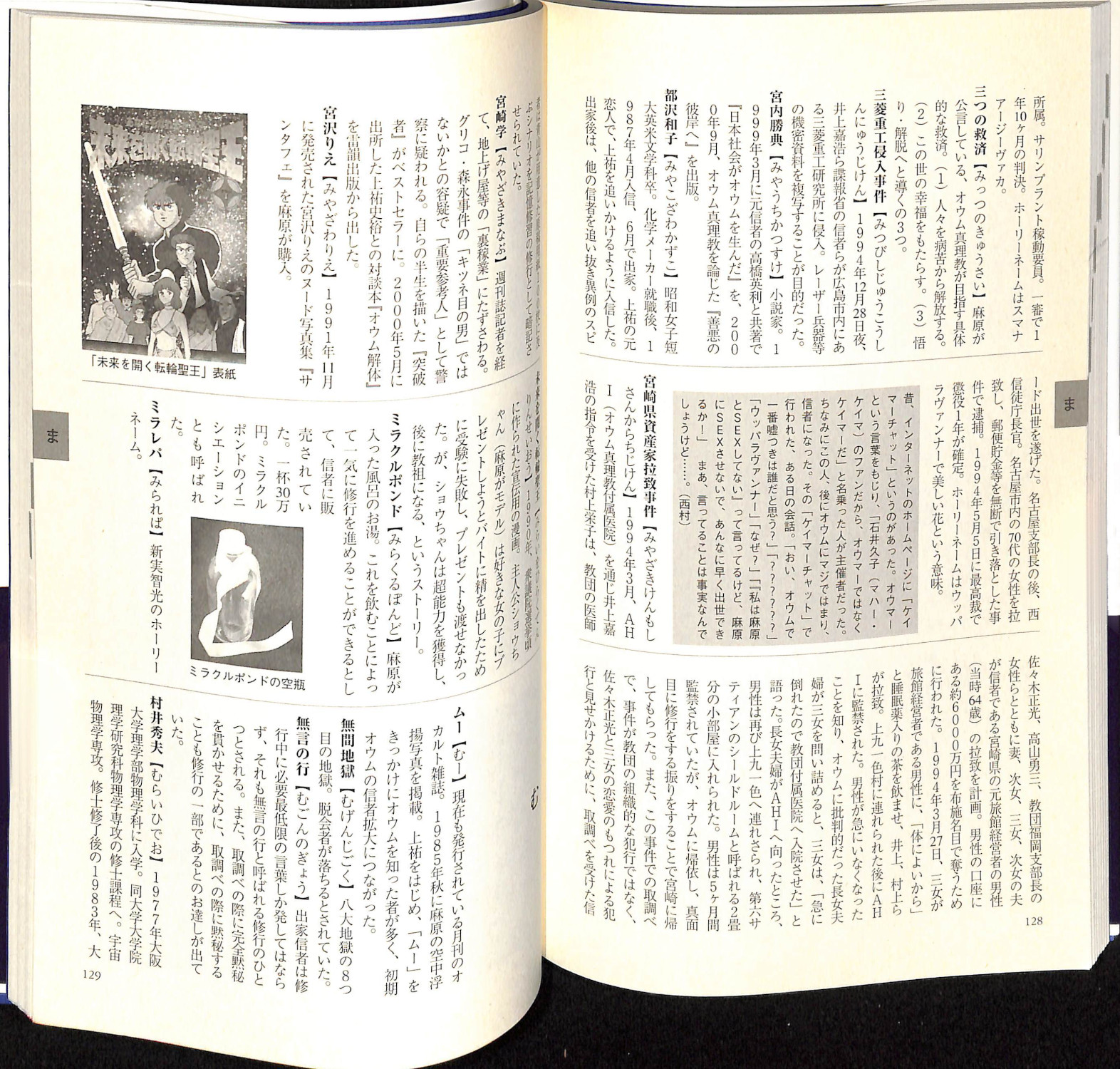 楽天ブックス: 【バーゲン本】オウム真理教大辞典 - 東京キララ