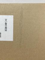 甘い蜜の部屋
