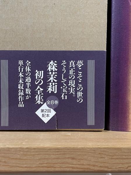 甘い蜜の部屋(森 茉莉【著】) / 古書からすうり / 古本、中古本