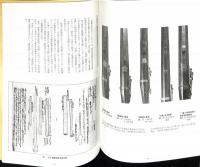 特別展 国友鉄砲鍛治 : その世界 
