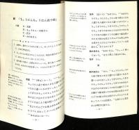 はなしことばの練習帳