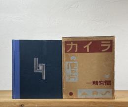 ライカの使ひ方