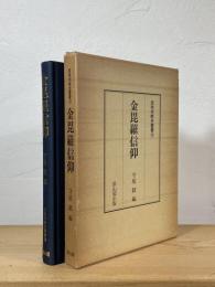 金毘羅信仰
