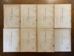 日本陸運十年史：第二次大戦と運輸経済