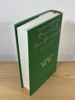 サーバントリーダーシップ