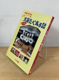今西令子のぐるっと大阪たべある記