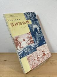 最新防除機