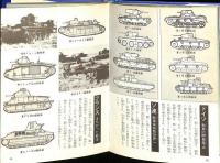 いちばんくわしい戦車大図鑑