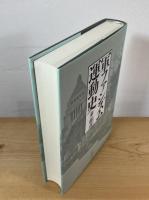 軍ファシズム運動史