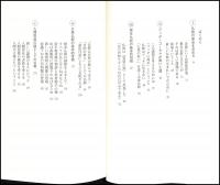 仏教講義 : 根本仏教と大乗仏教の会通を語る