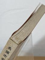 名張市史料集