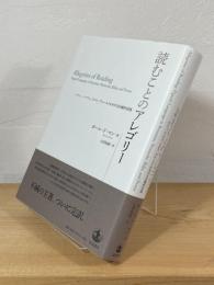 読むことのアレゴリー : ルソー、ニーチェ、リルケ、プルーストにおける比喩的言語