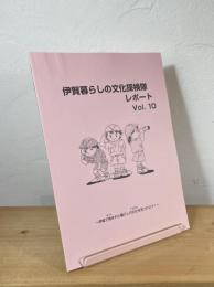 伊賀暮らしの文化探検隊レポート