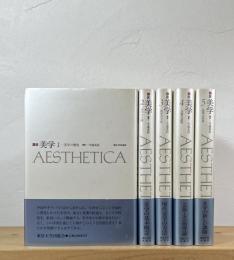 講座美学