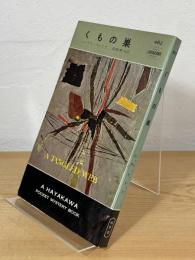 くもの巣