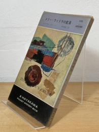 メリー・ウィドウの航海