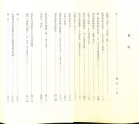 近世国学者の研究 : 谷川士清とその周辺