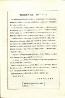 関西国電略年表