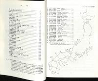 日本の路面電車ハンドブック